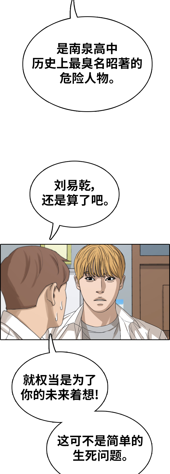 [第334话] 第二次高中漫画16强之战（1）77