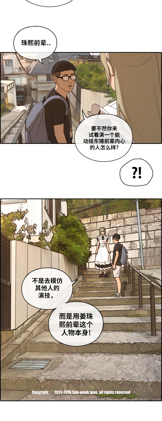[第126话] 勇敢却鲁莽35
