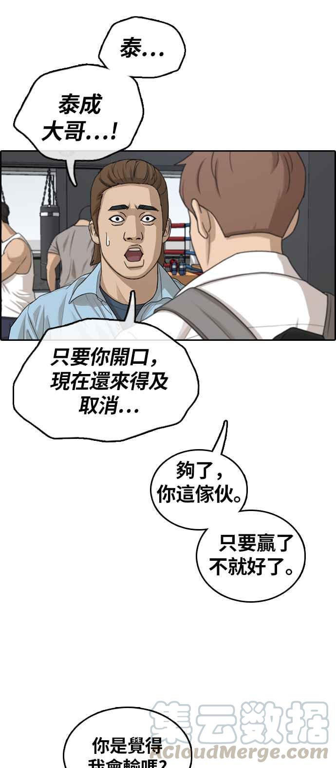 [第310话] 挖角提议 (1)44