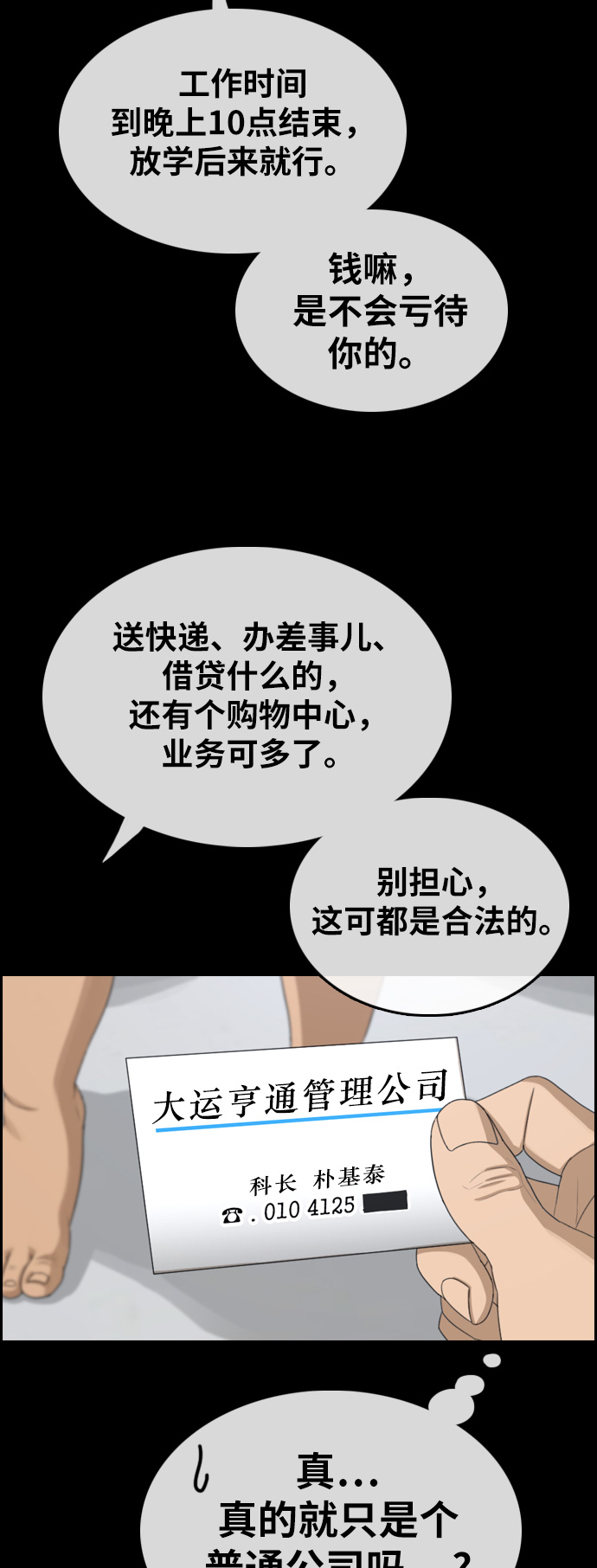 [第313话] 来自黑帮的邀请（4）12