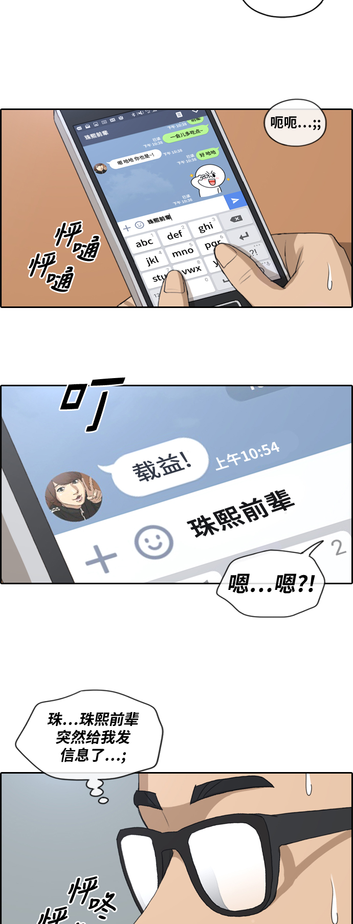 [第146话] 约会申请11
