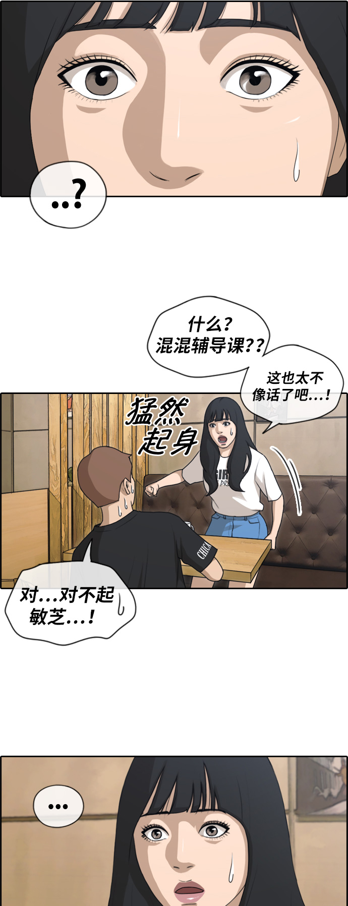 [第130话] 韩泰成的混混辅导课 (2）3