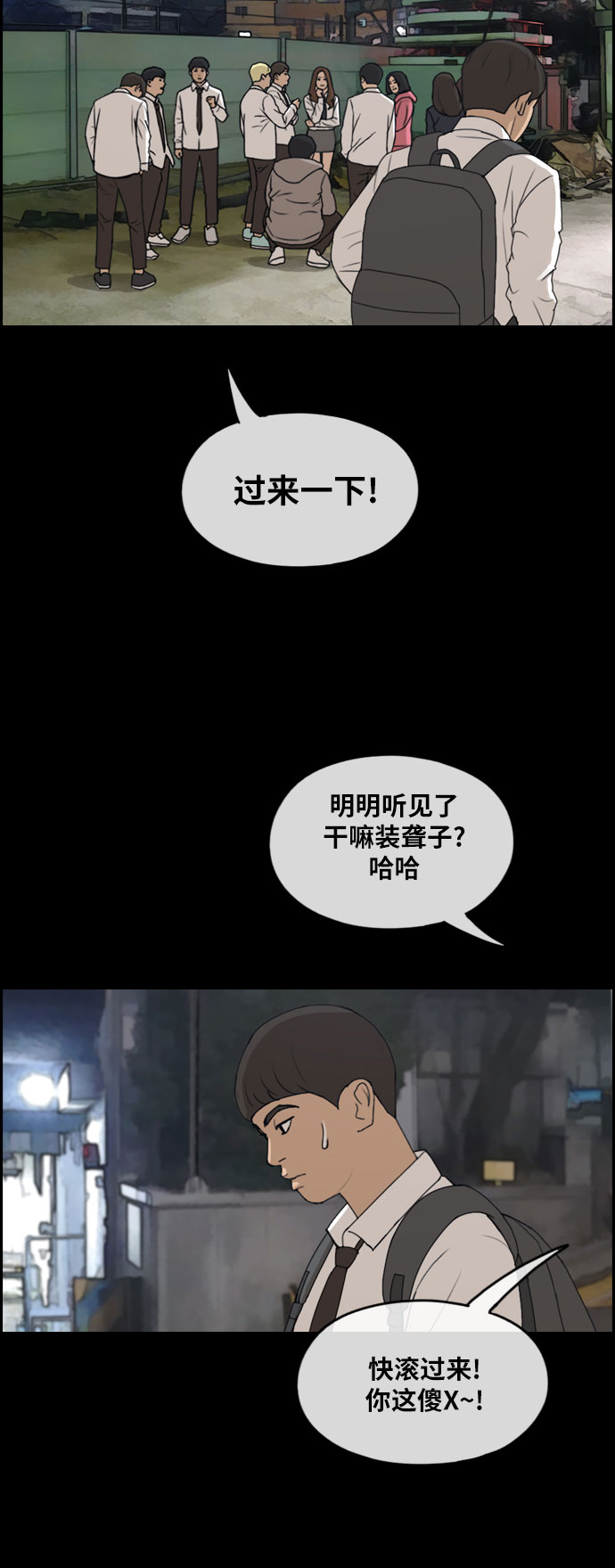 [第267话] 道峰山中学的故事（6）54