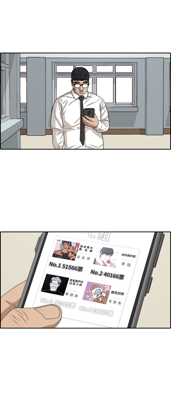 [第338话]  第二次高中漫画16强之战（3）18