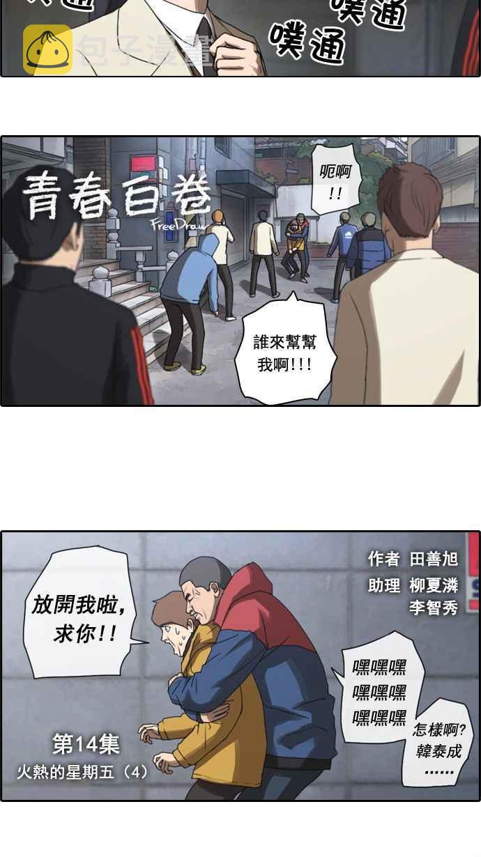 [第14话] 火热的星期五(4)2
