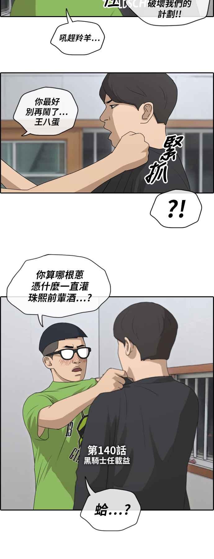 [第140话] 黑骑士任载益1