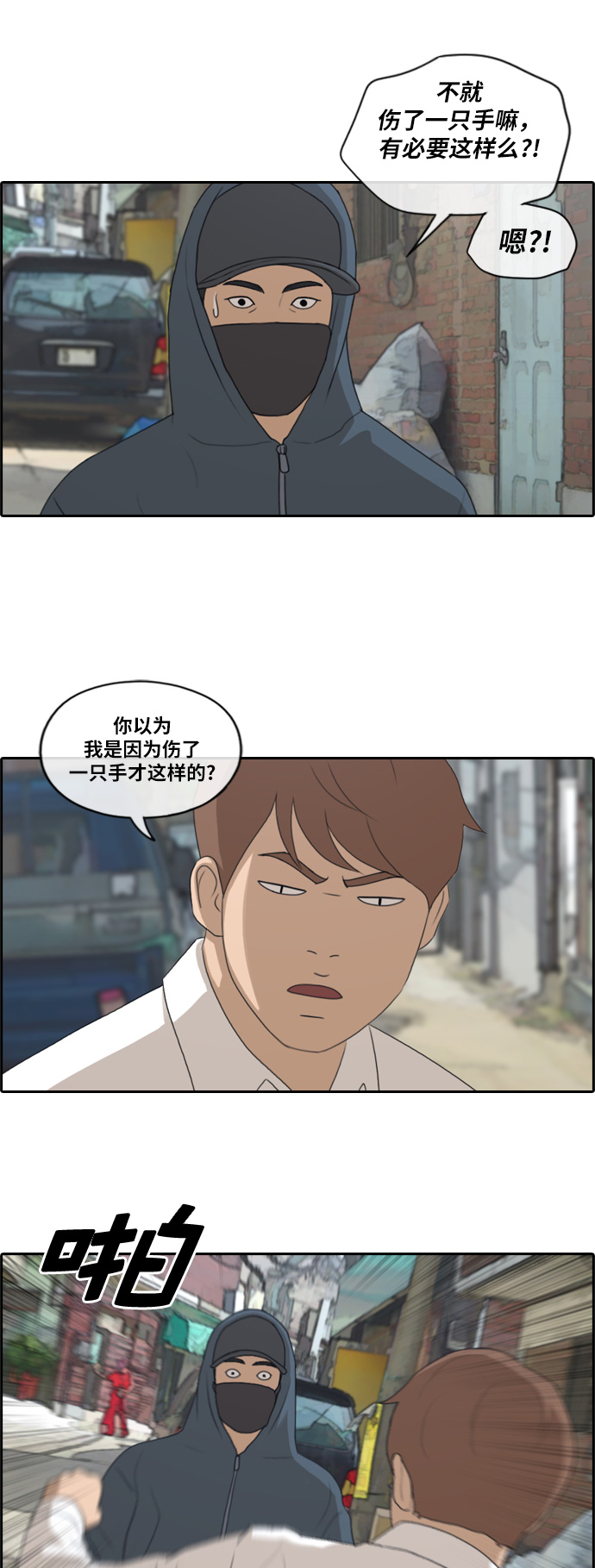 [第189话] 韩泰成vs打手6