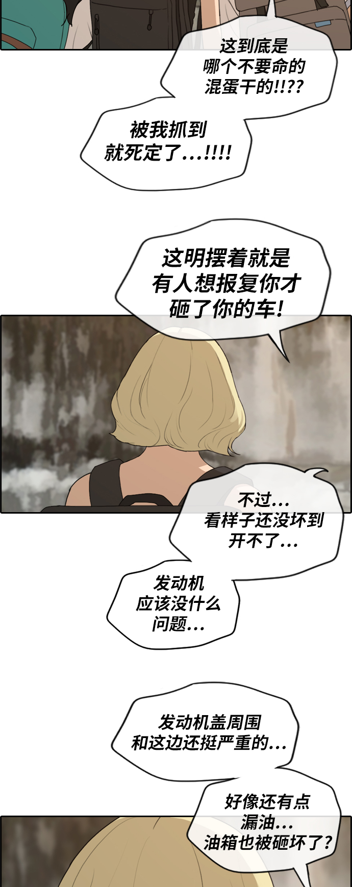 [第247话] 具夏林的怒火（2）19