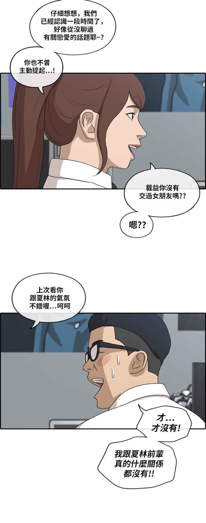 [第159话] 零恋爱经验的男人 (3)31