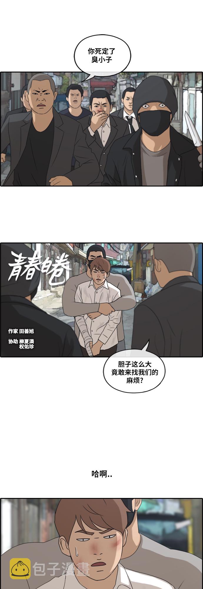 [第190话] 道峰山vs打手1