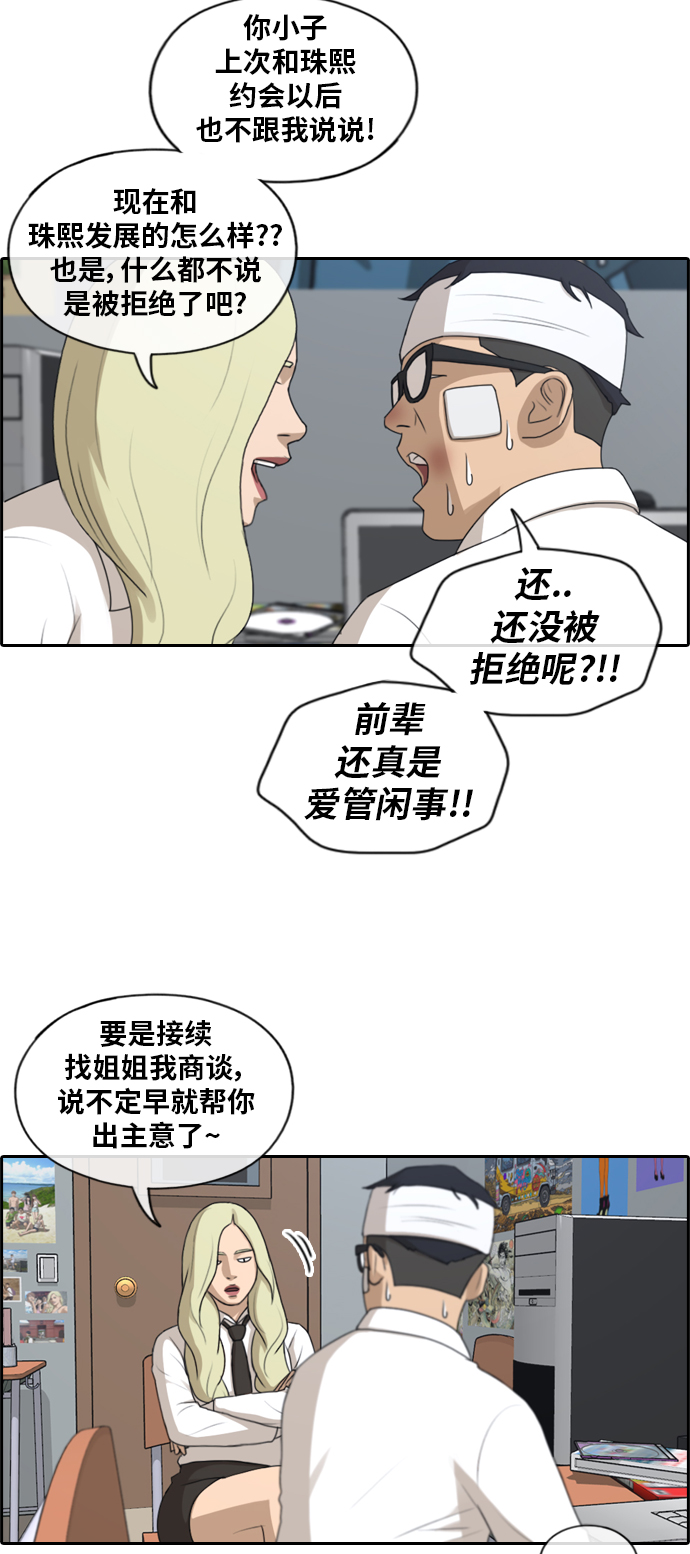 [第157话] 从没谈过恋爱的男人 (1)24