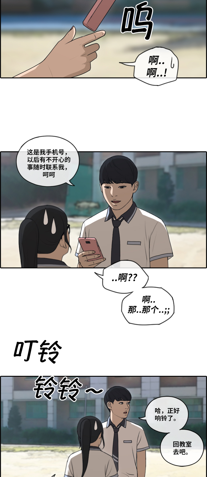 [第105话] 情侣破坏者10