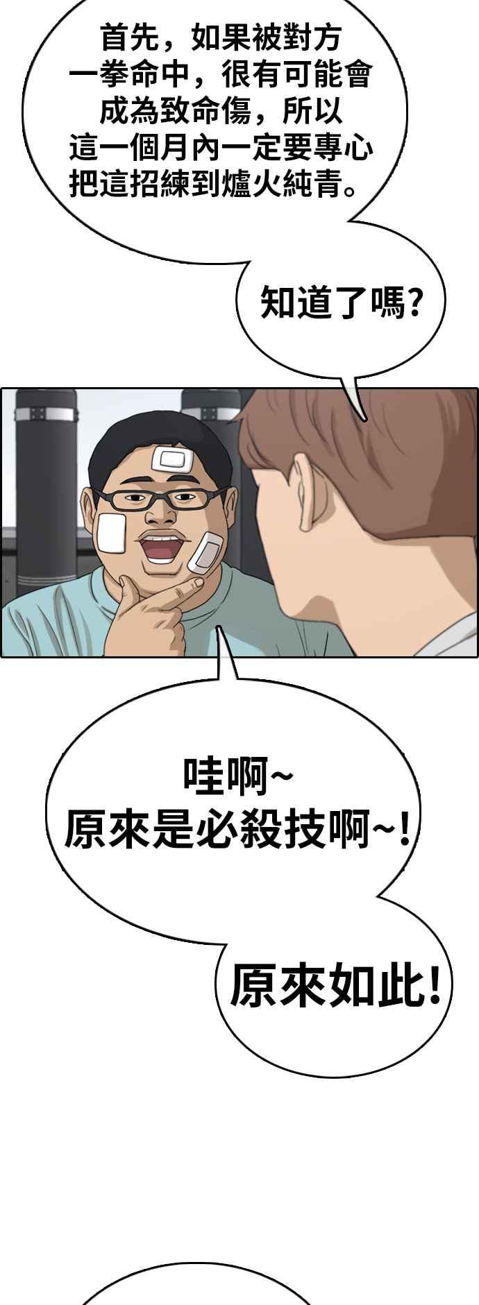 [第321话] 特重量级东猪 (3)38