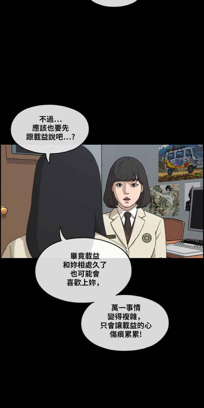 [第218话] 洛希的幕後故事 (2)27