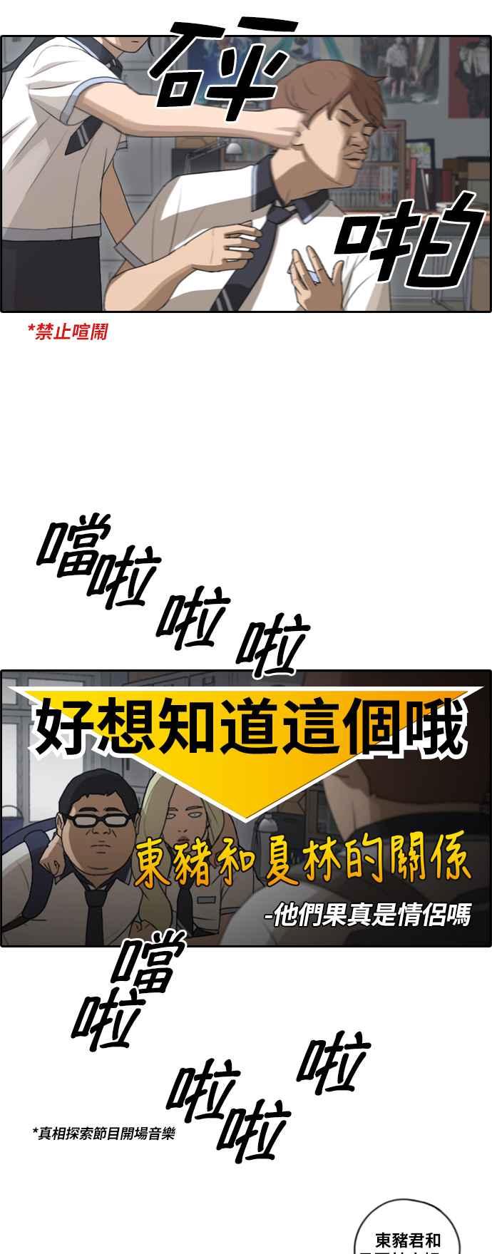 [第90话] 可疑的两人关系7