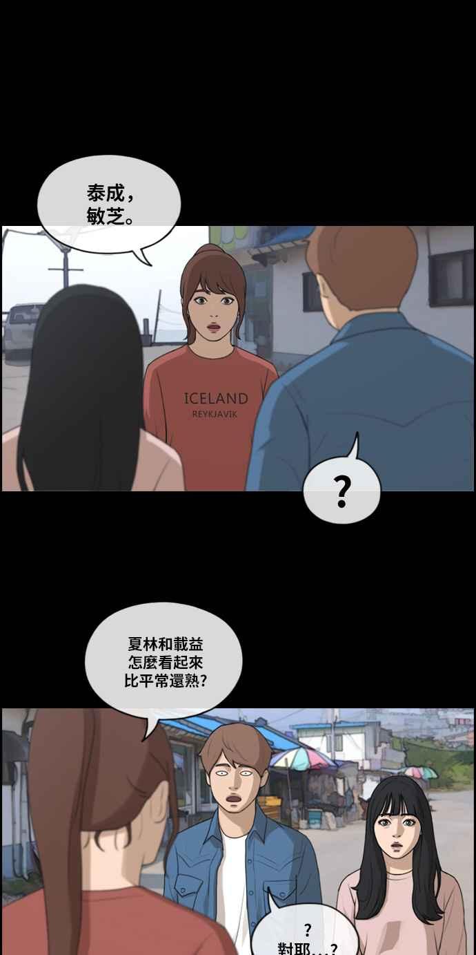 [第217话] 洛希的幕後故事 (1)37