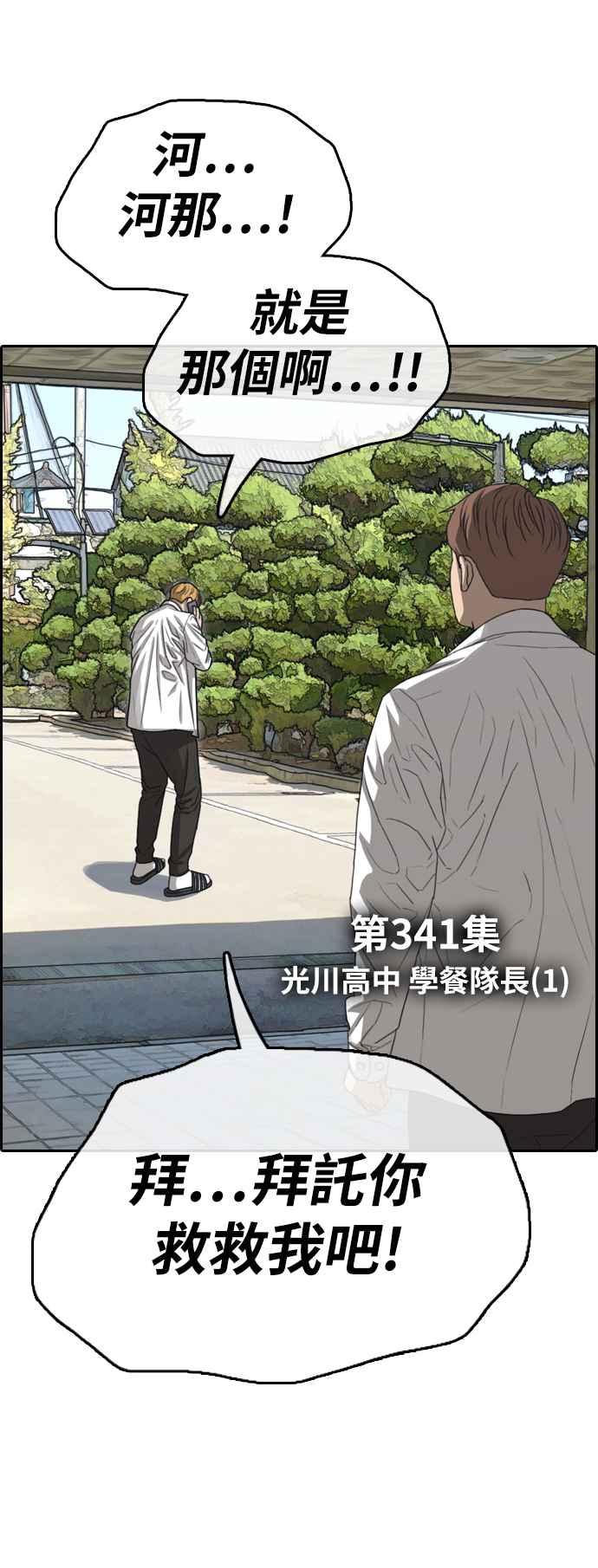 [第341话] 光川高中 学餐队长(1)1