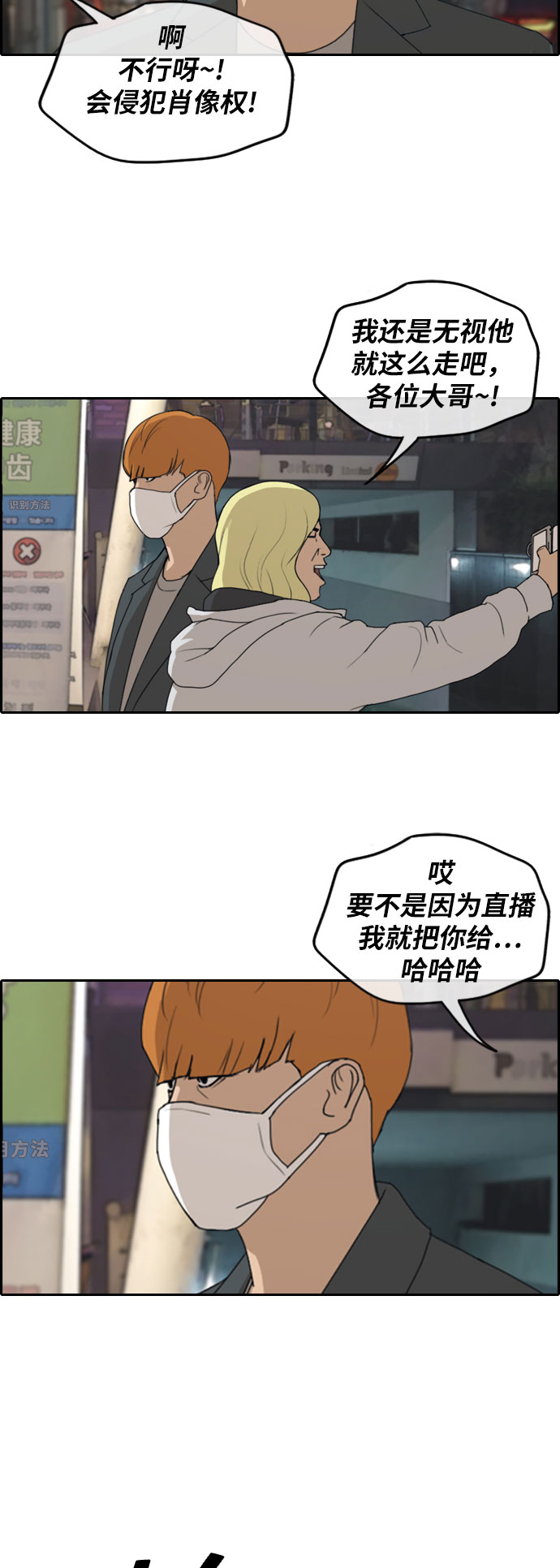 [第260话] 陌生男人7