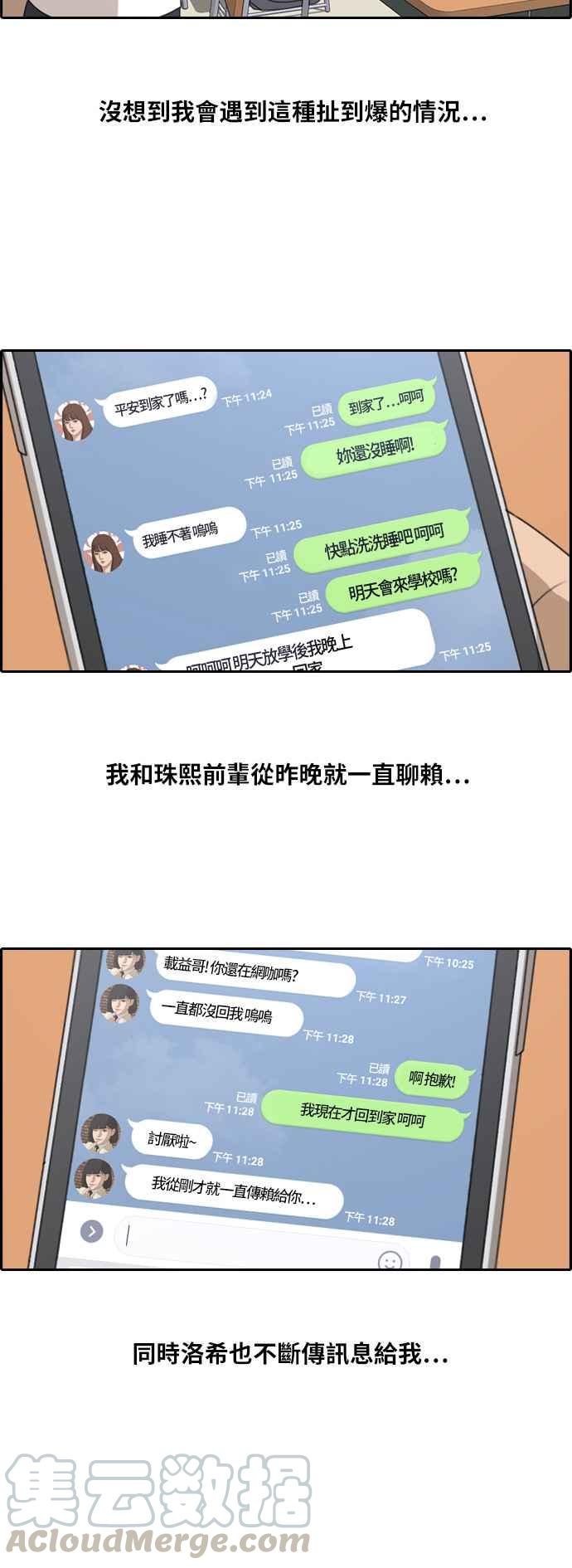 [第222话] 超乎现实的纠葛 (1)21