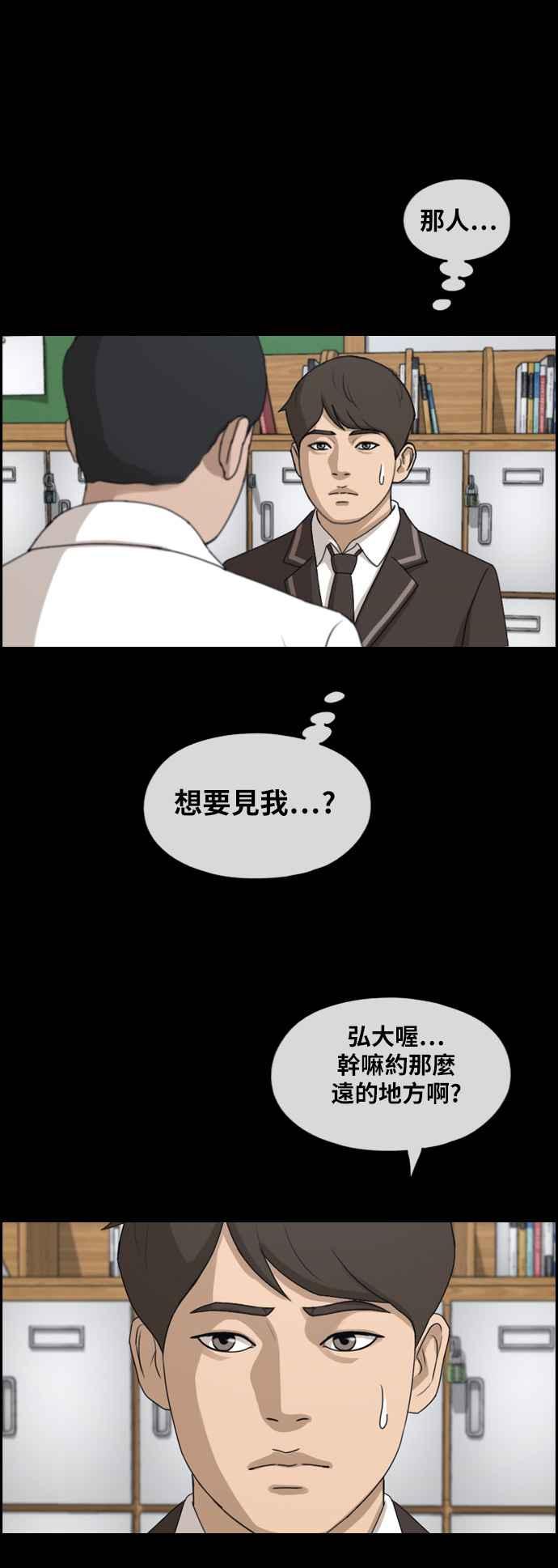[第266话] 道峰山国中的故事(5)42