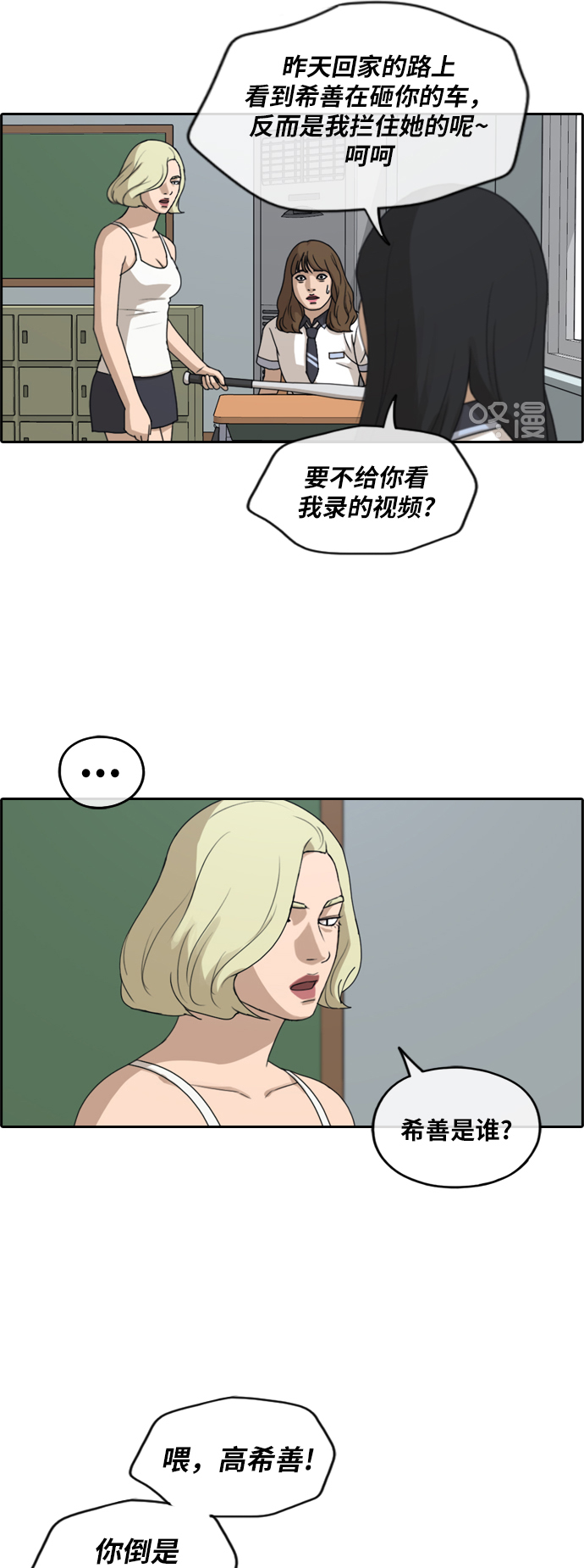 [第247话] 具夏林的怒火（2）29
