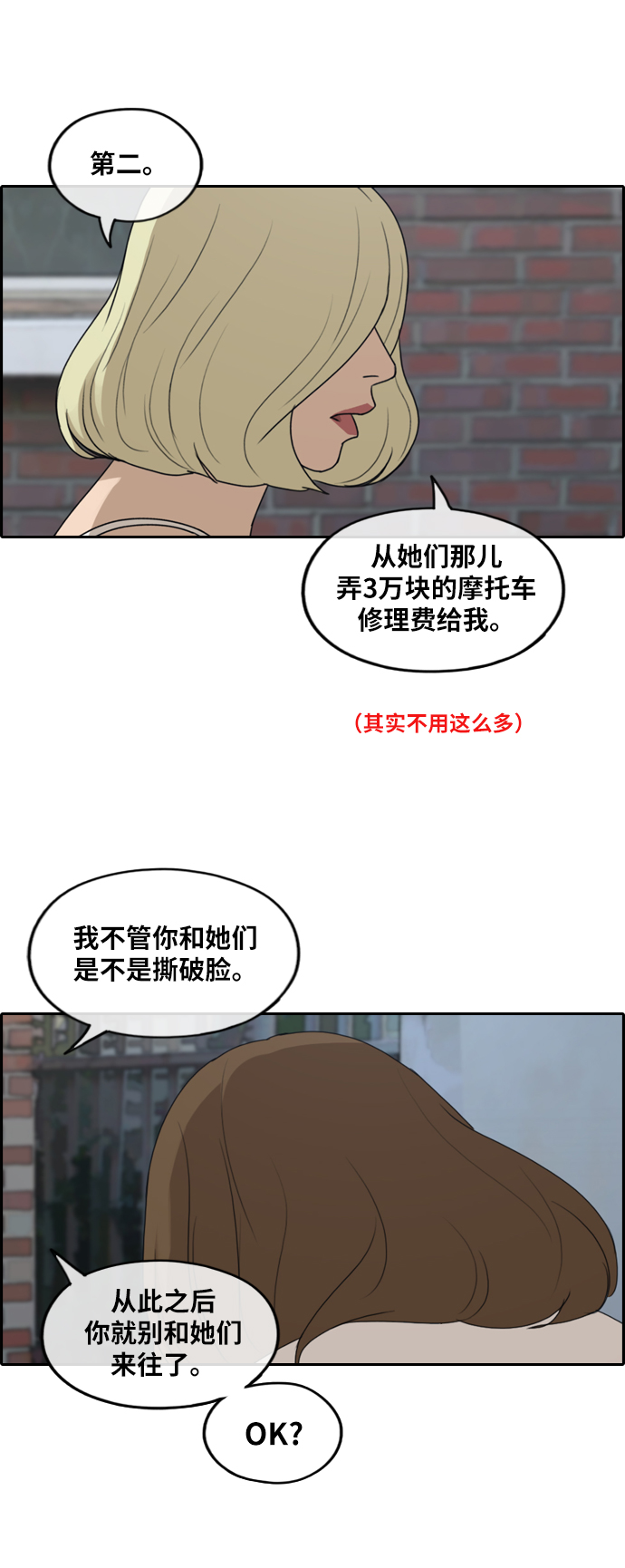 [第248话] 具夏林的怒火（3）29