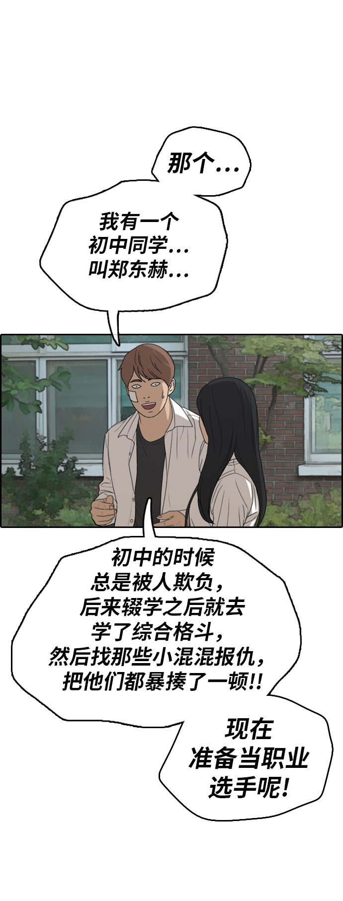 [第314话] 综合格斗（1）28