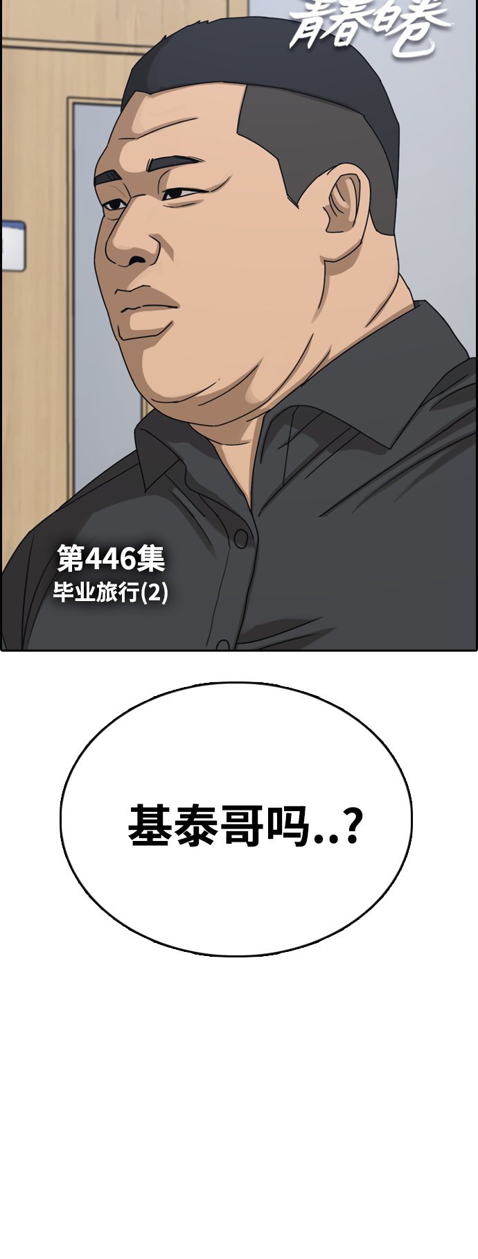 [第446话] 毕业旅行（2）5