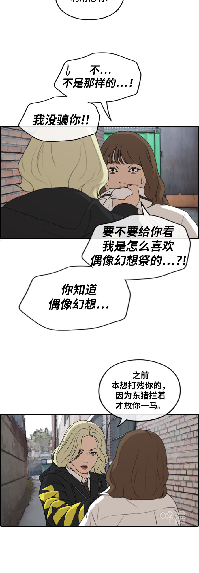 [第257话] 东猪减肥（2）14