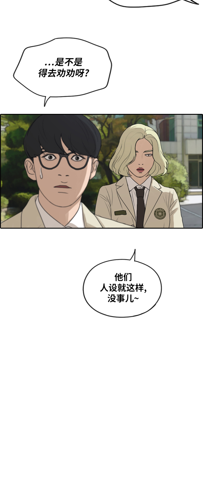 [第285话] 风纪部（3）45