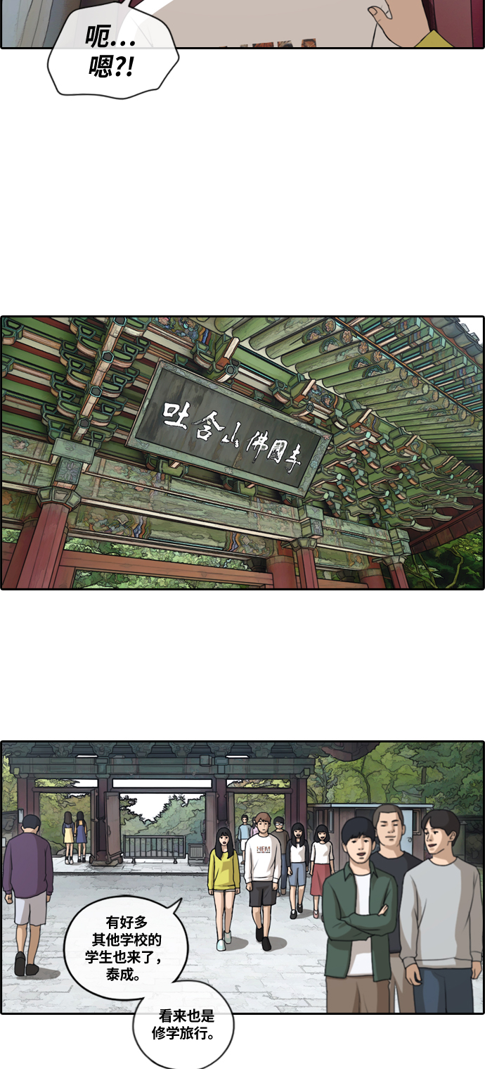 [第135话] 修学旅行 (2）17