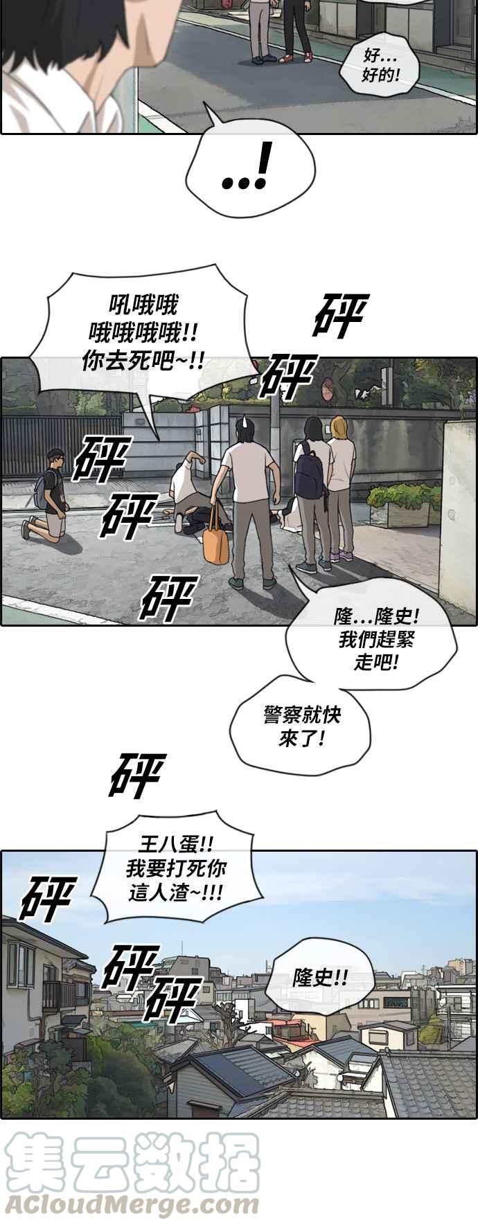 [第126话] 有勇无谋12
