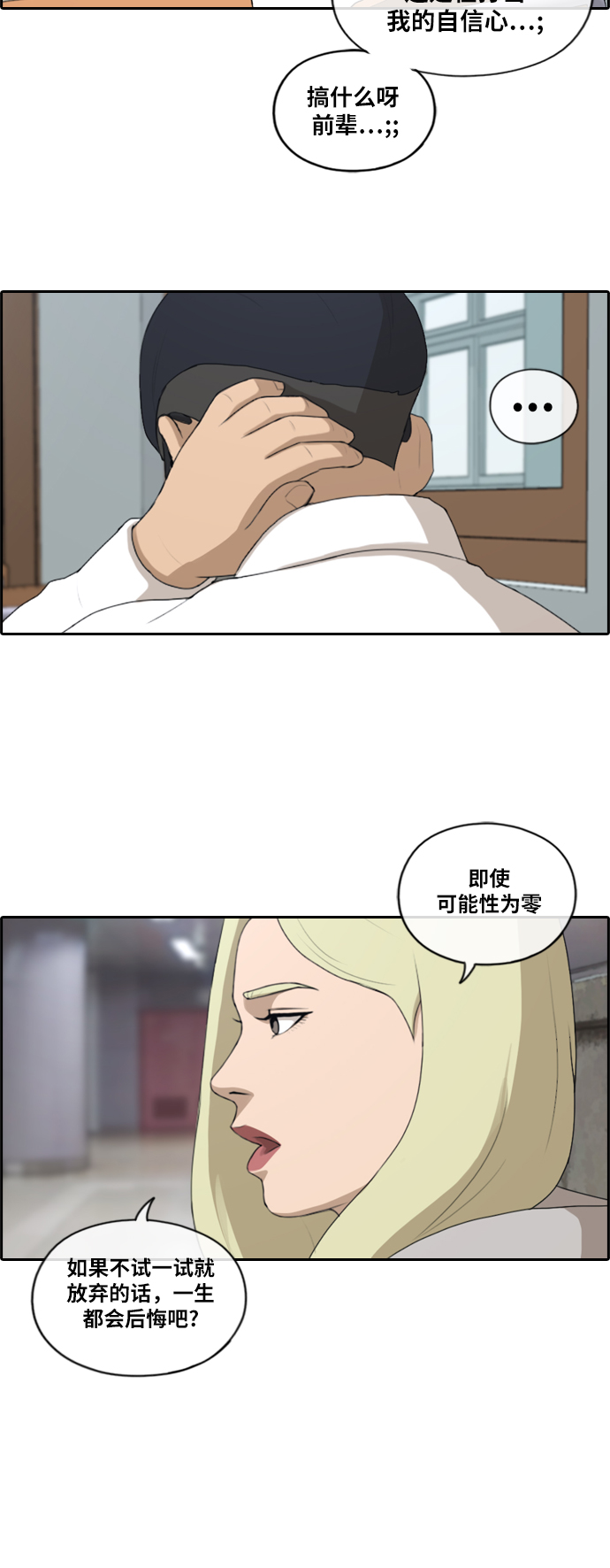[第159话] 从没谈过恋爱的男人 (3)22