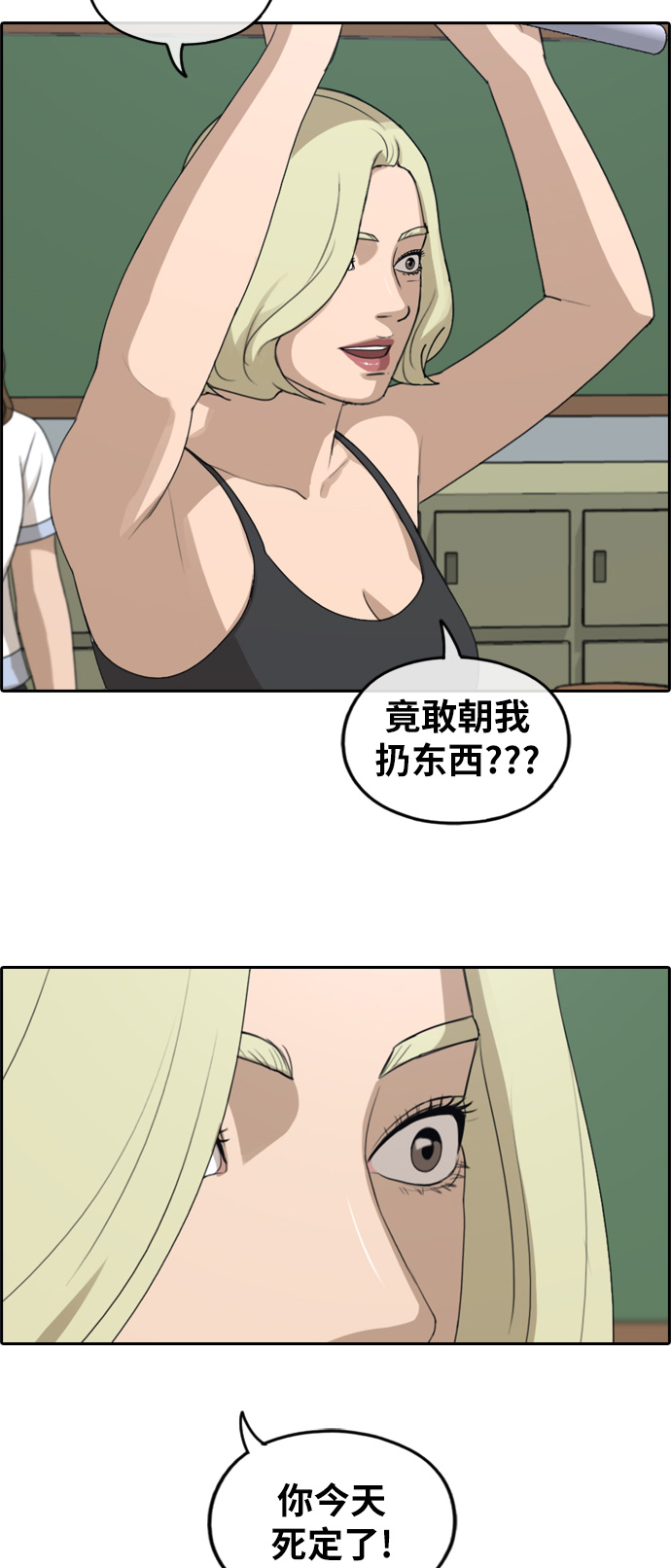 [第250话] 女生打架（2）9