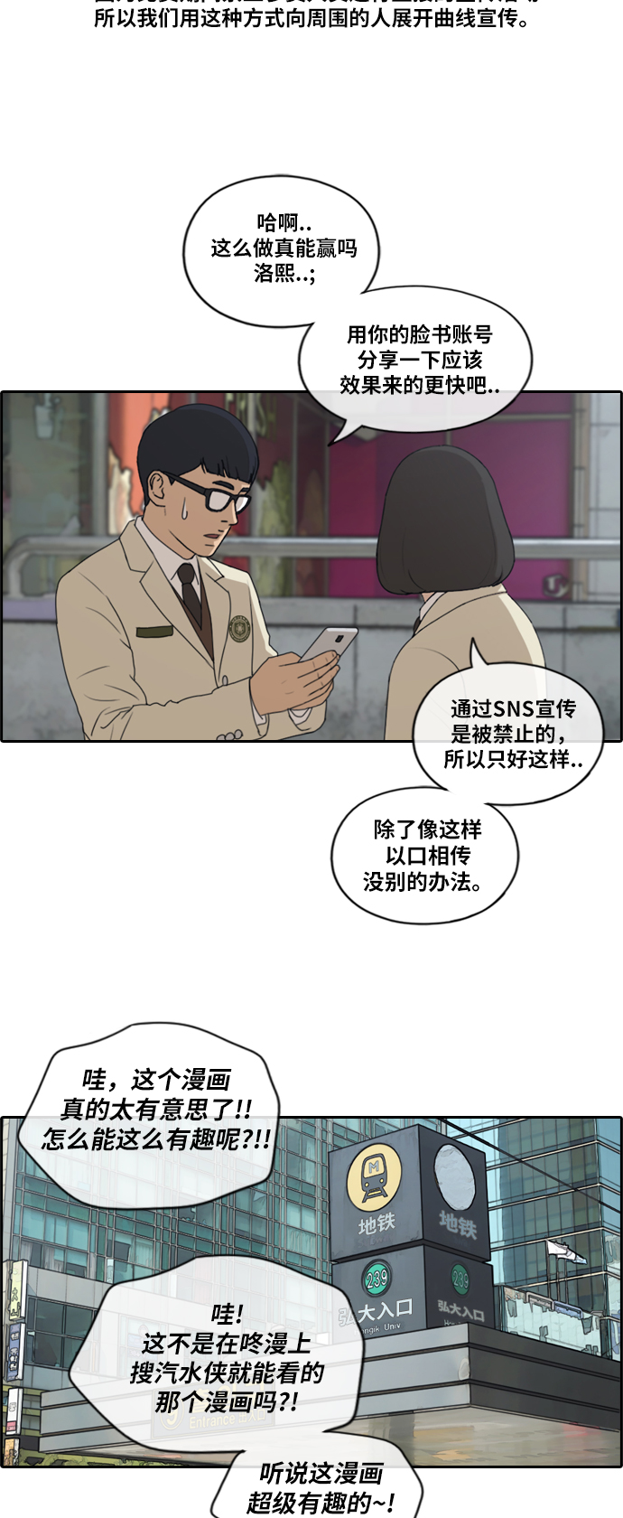 [第176话] 池多慧和李志勳的过去11