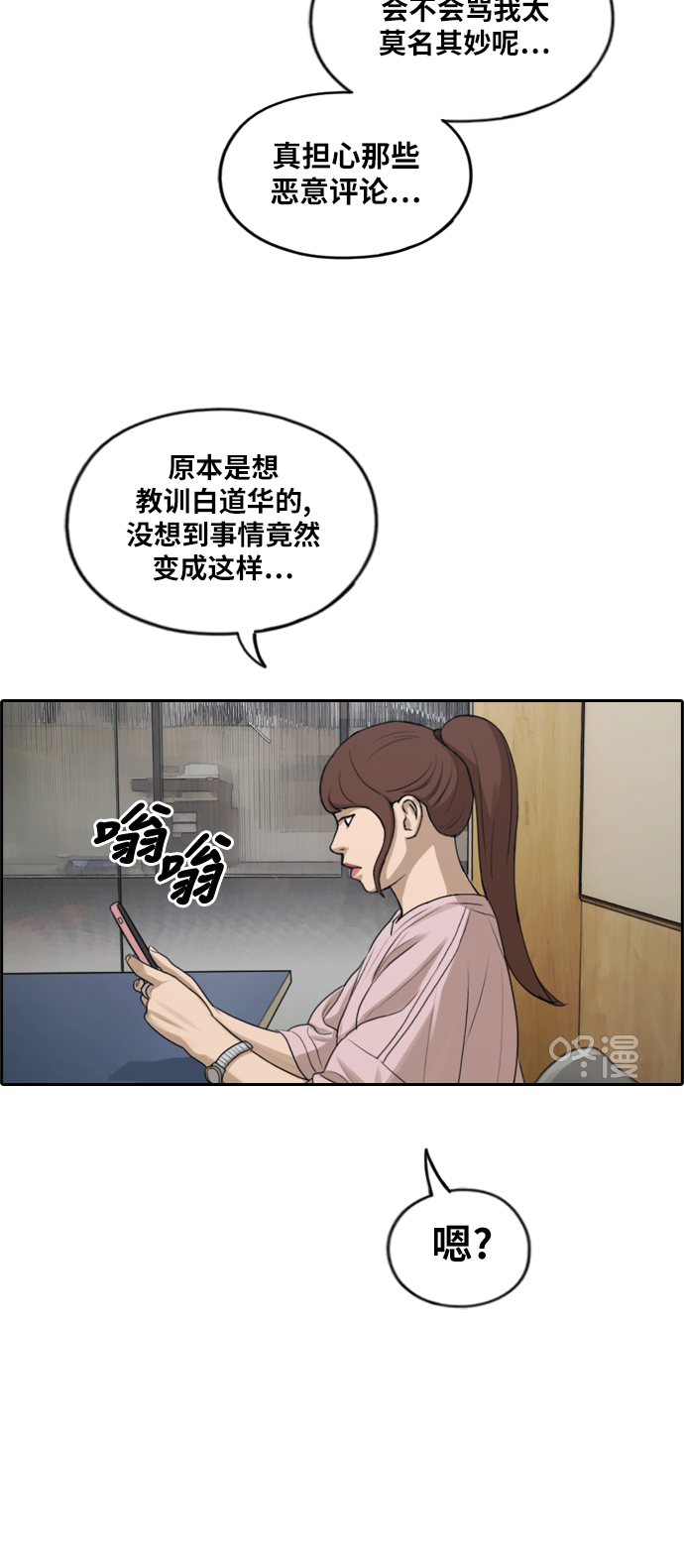 [第286话] 敏芝的复仇法43