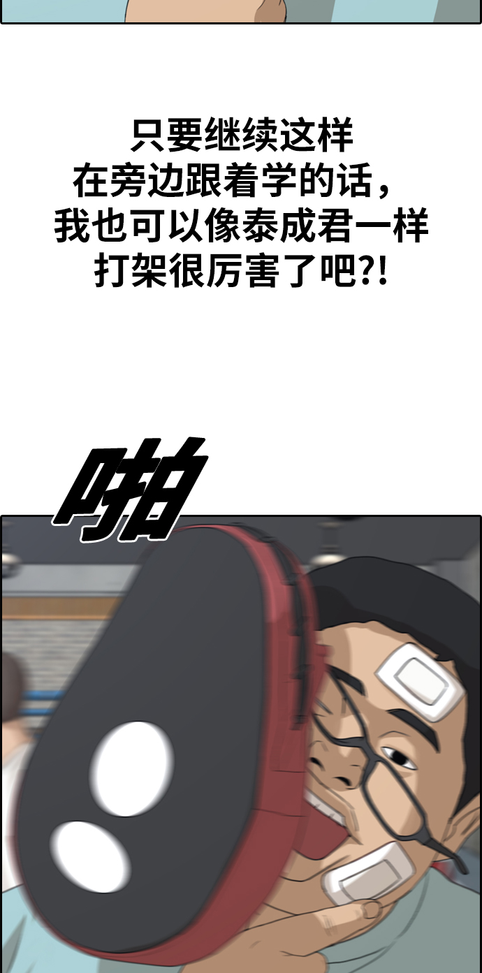 [第320话] 超重量级东猪（2）77