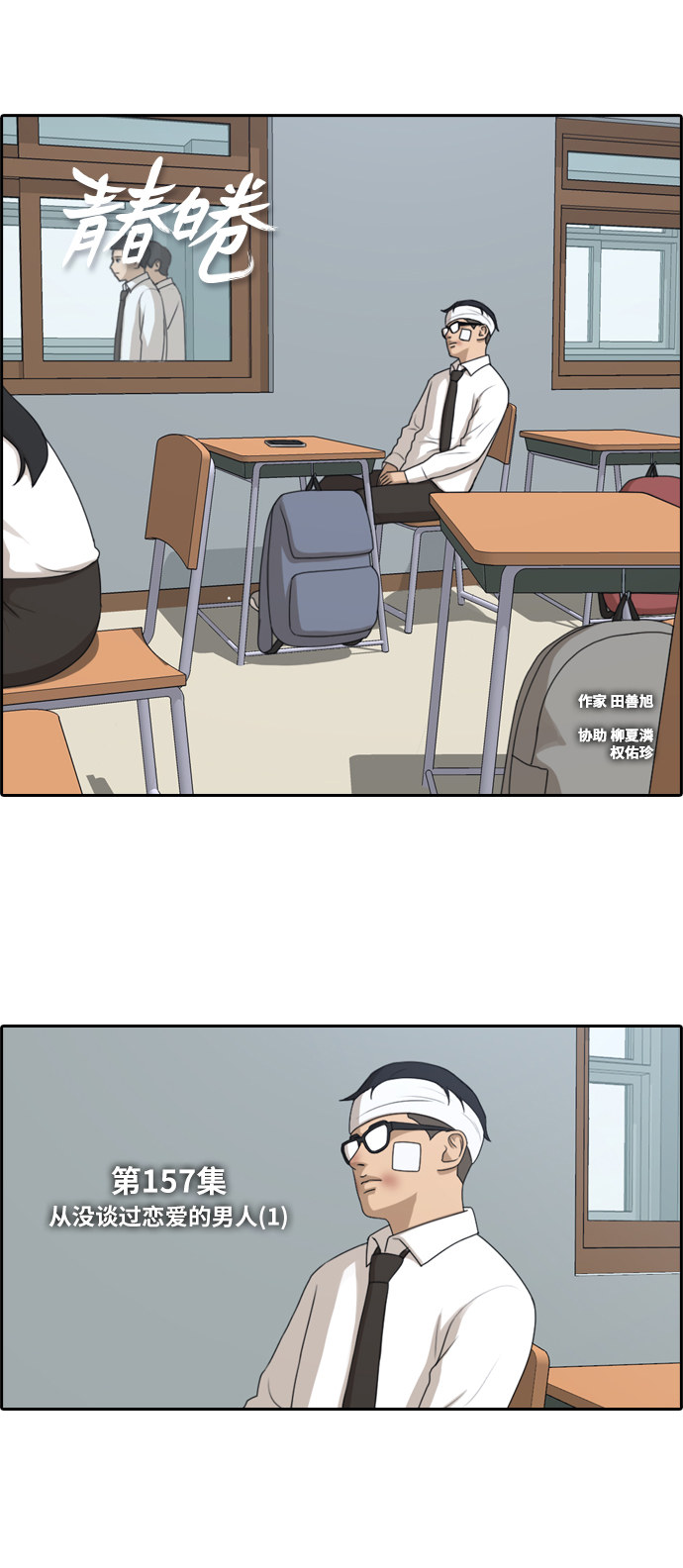 [第157话] 从没谈过恋爱的男人 (1)1