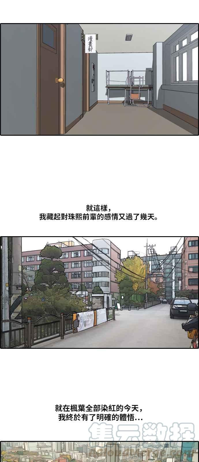 [第160话] 零恋爱经验的男人 (4)18