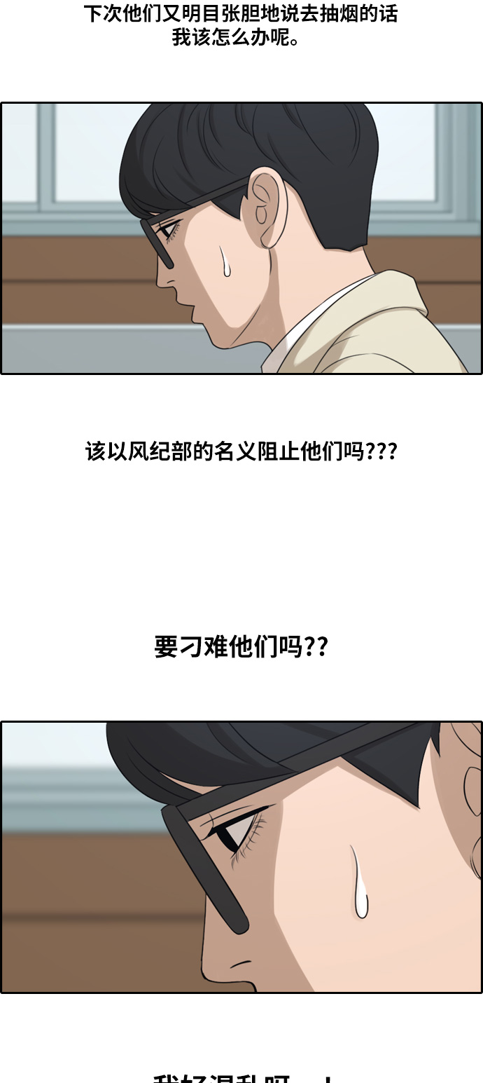 [第284话] 风纪部（2）20