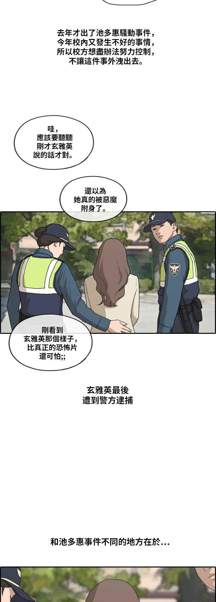 [第191话] 玄雅英的下场19