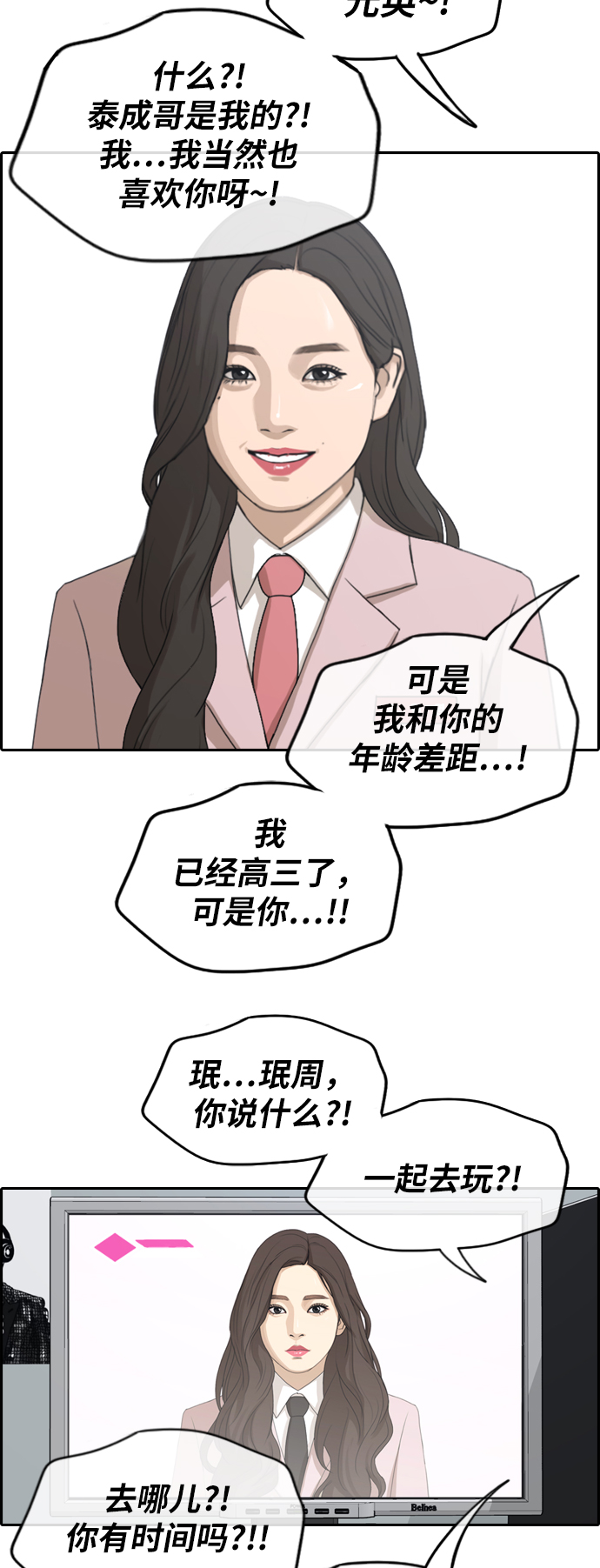 [第262话] 道峰山中学的故事（1）8