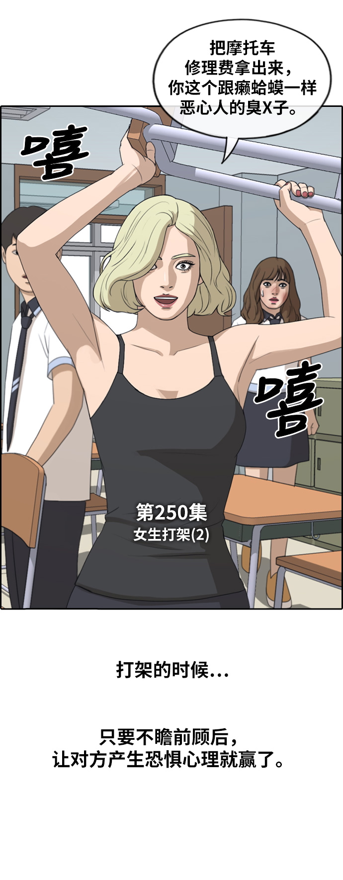 [第250话] 女生打架（2）5