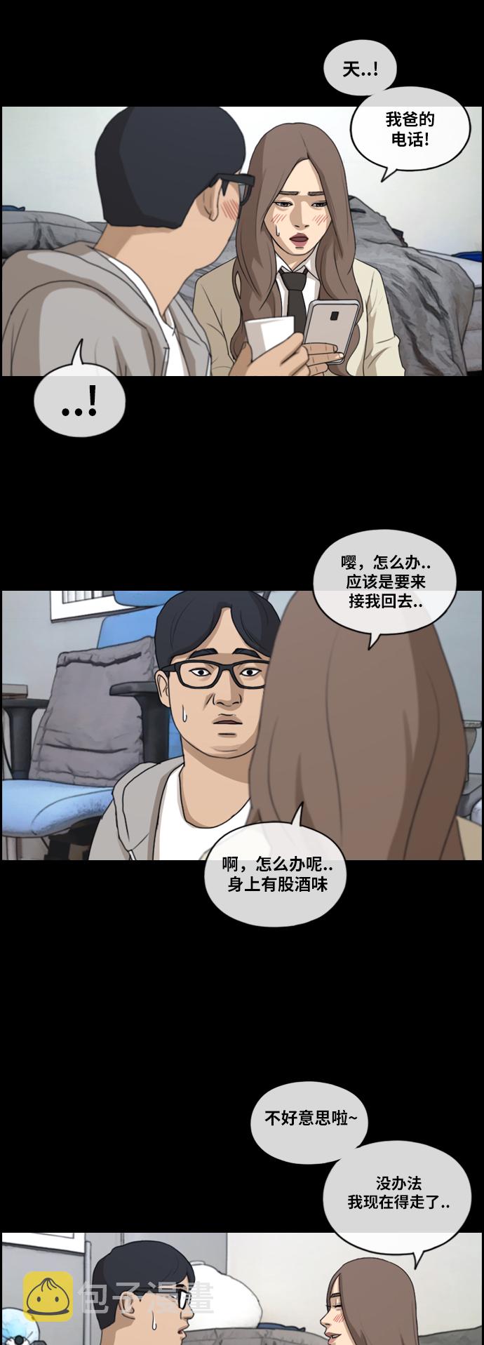 [第186话] 不正当行爲（2）6