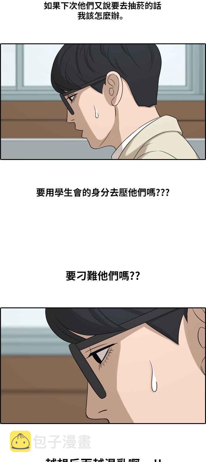 [第284话] 学生会 (2)19