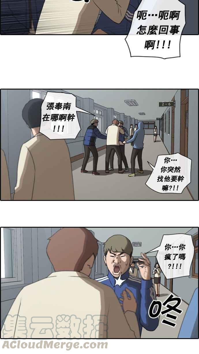[第29话] 张奉南的诡计 (2)6