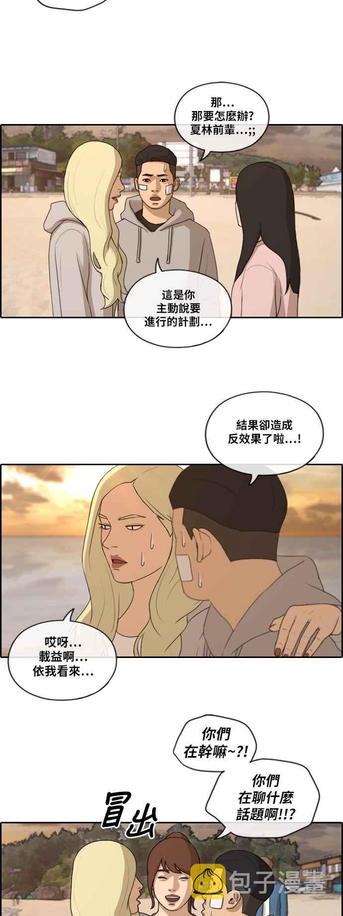 [第159话] 零恋爱经验的男人 (3)8