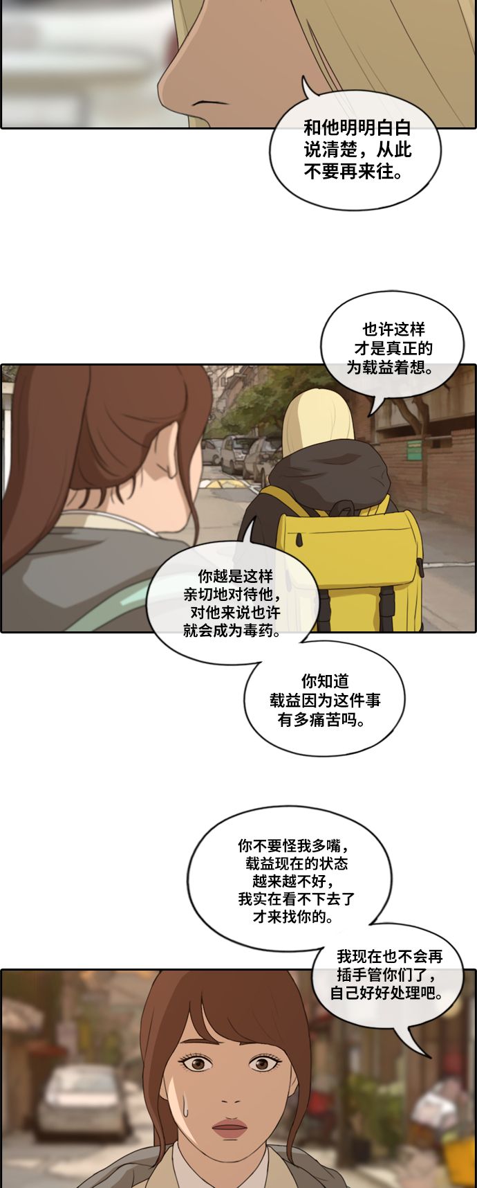 [第165话] 若即若离的关系23