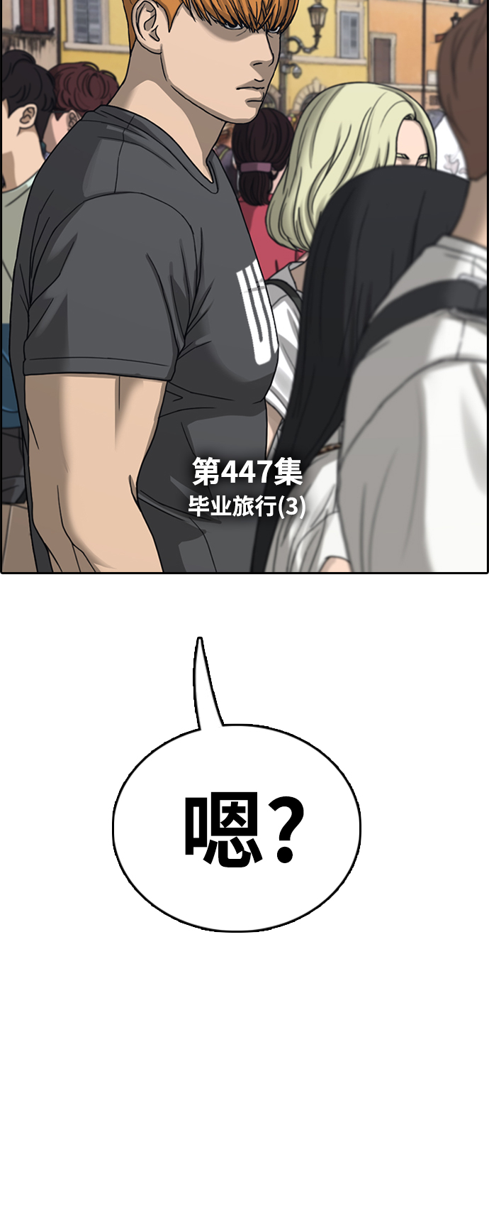 [第447话] 毕业旅行（3）4