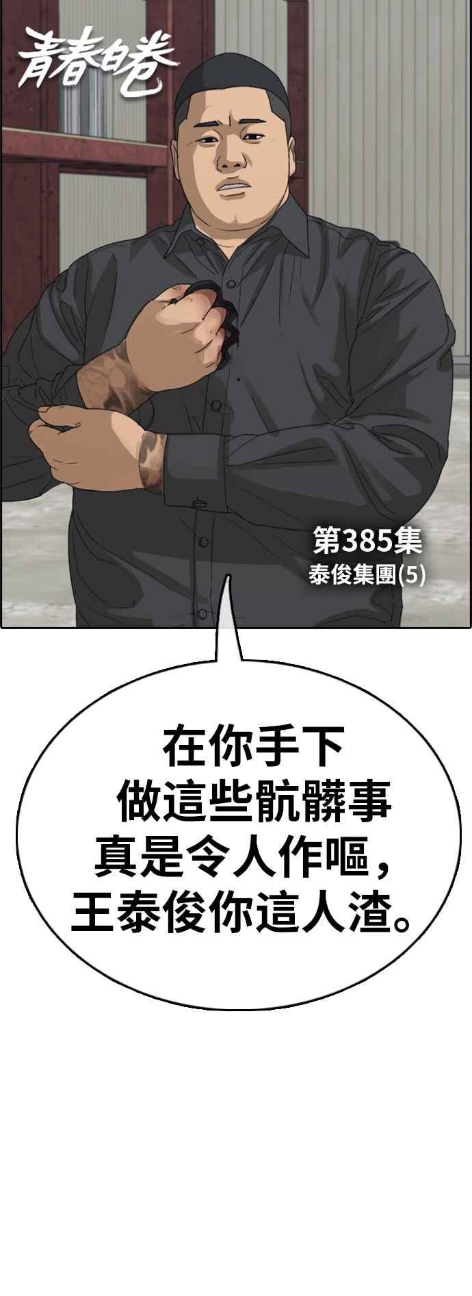 [第385话] 泰俊集团(5)5